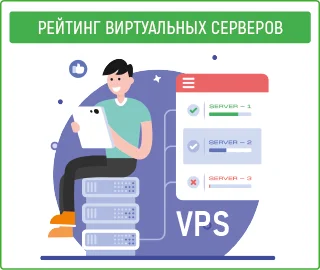 TOP VPS - рейтинг украинских VPS / VDS