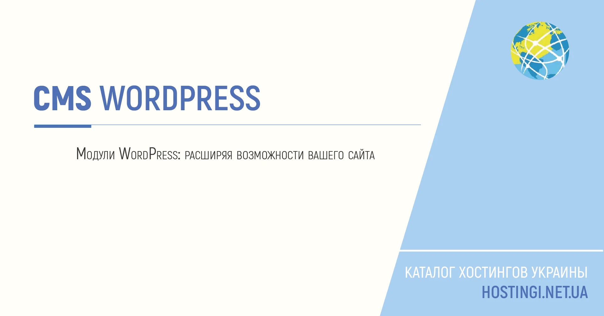 WordPress Modules