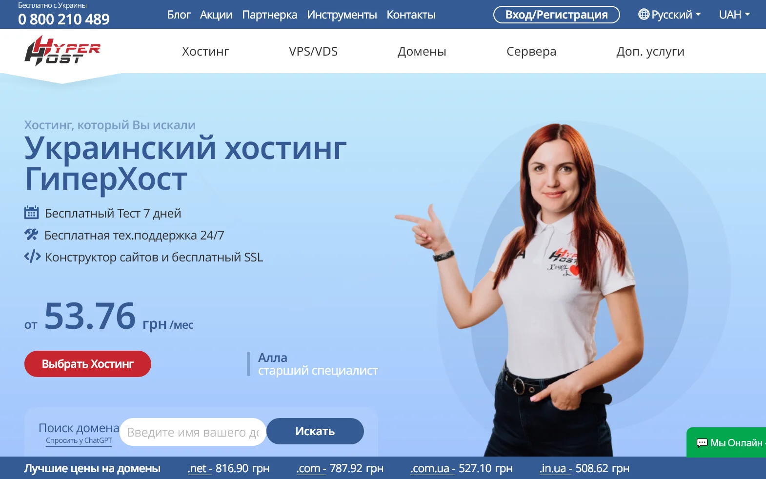 HyperHost - главная страница сайта