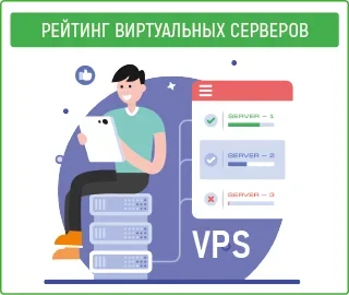 TOP VPS - рейтинг украинских VPS / VDS